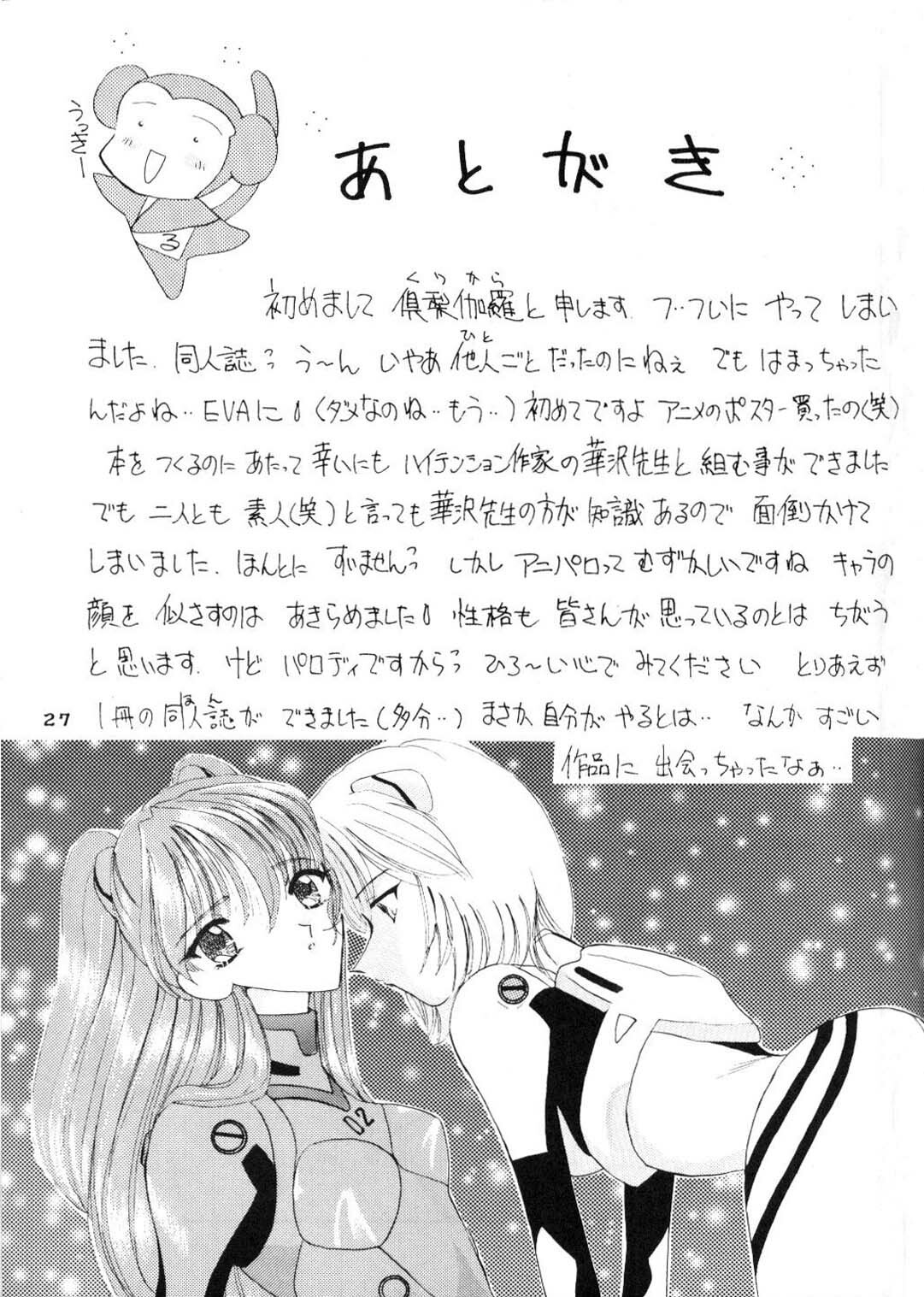 (CR20) [HK Syndicate (Hanazawa Rena, Kurikara)] Konton Chaos (Neon Genesis Evangelion) page 26 full