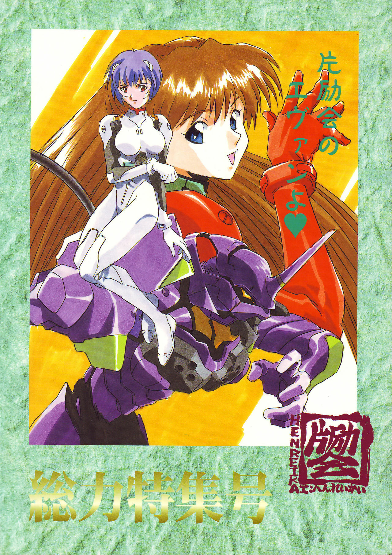 (C49) [Henrei-kai (Various)] Hen Rei Kai Special Vol. 9 (Various) page 181 full