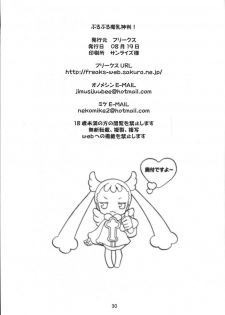 (C72) [FREAKS (Onomeshin, Mike)] Purupuru Manyuu Shinpan! (Doki Doki Majo Shinpan!) - page 29
