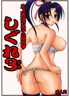 (Kyonyuukko 6) [HONEY BUMP (Nakatsugawa Minoru)] Shijou Saikyou no Deshi no Shishou Shigure 3 (Shijou Saikyou no Deshi Kenichi [History's Strongest Disciple Kenichi])