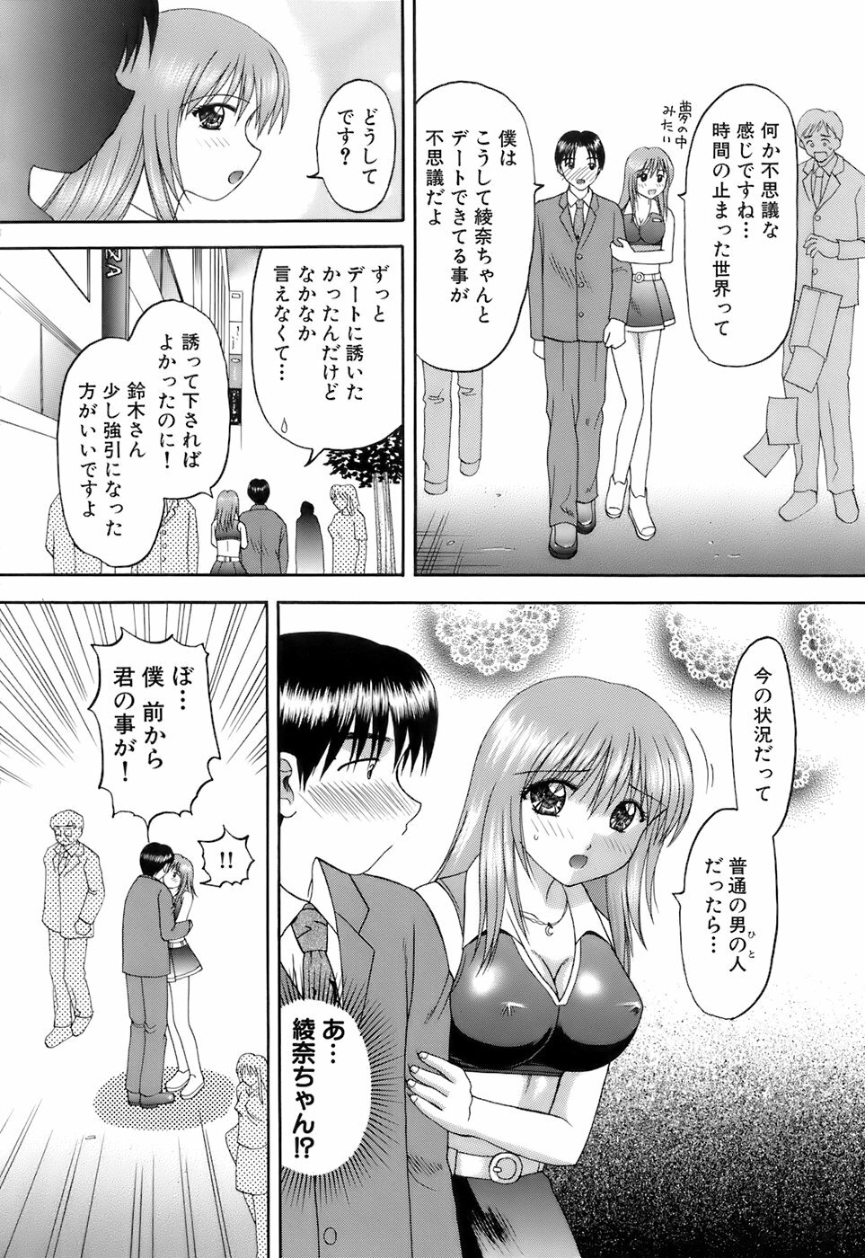 [Kuruma Ebi] Kanojo x Ore x Imouto ~Mikkai~ page 107 full