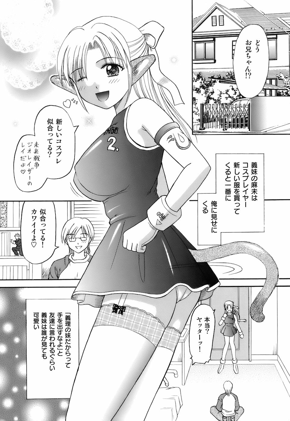 [Kuruma Ebi] Kanojo x Ore x Imouto ~Mikkai~ page 68 full