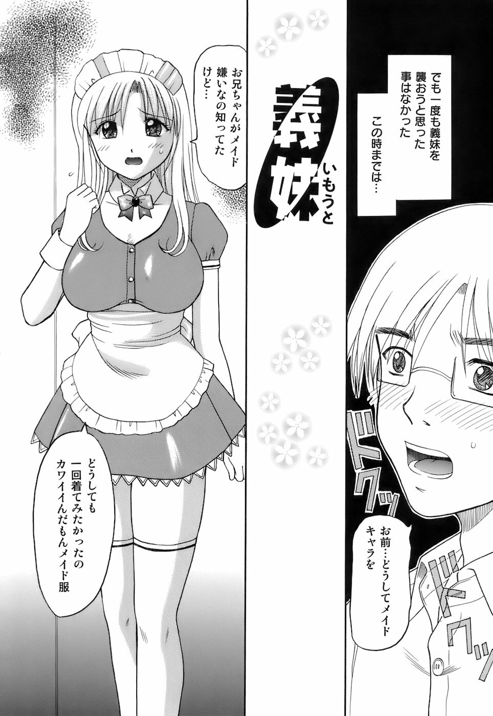 [Kuruma Ebi] Kanojo x Ore x Imouto ~Mikkai~ page 69 full