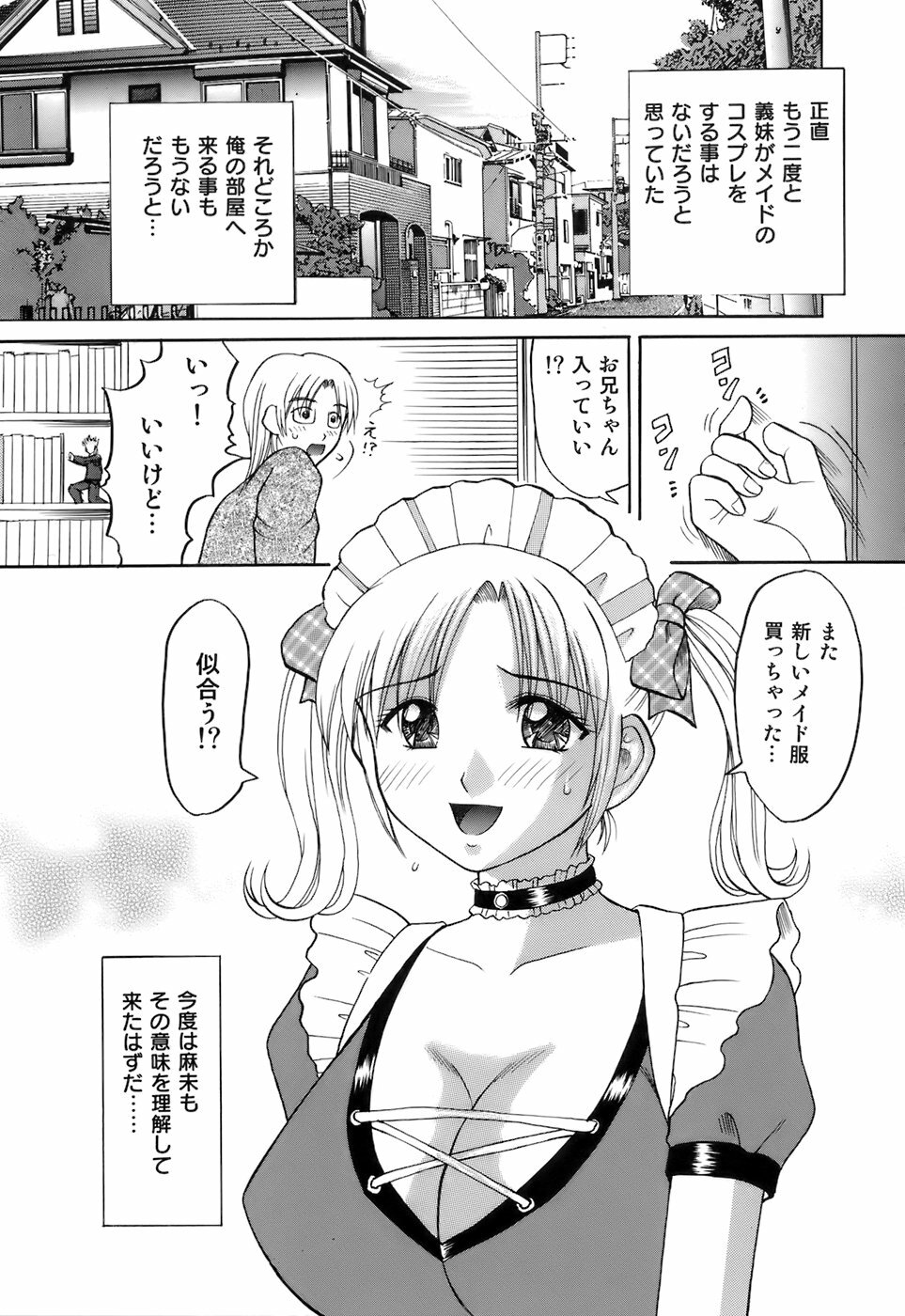 [Kuruma Ebi] Kanojo x Ore x Imouto ~Mikkai~ page 82 full