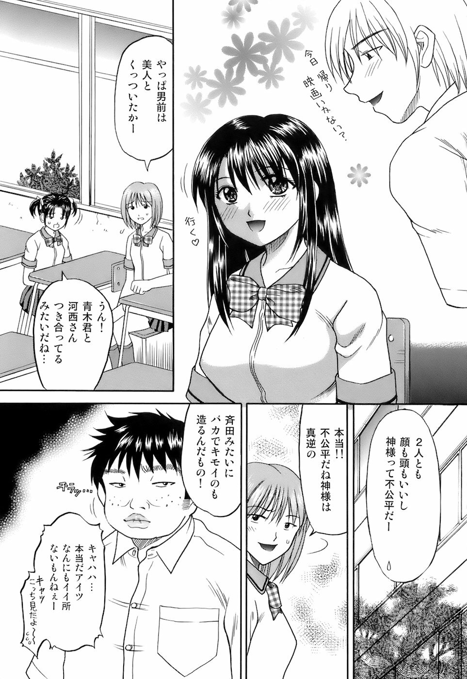 [Kuruma Ebi] Kanojo x Ore x Imouto ~Mikkai~ page 88 full