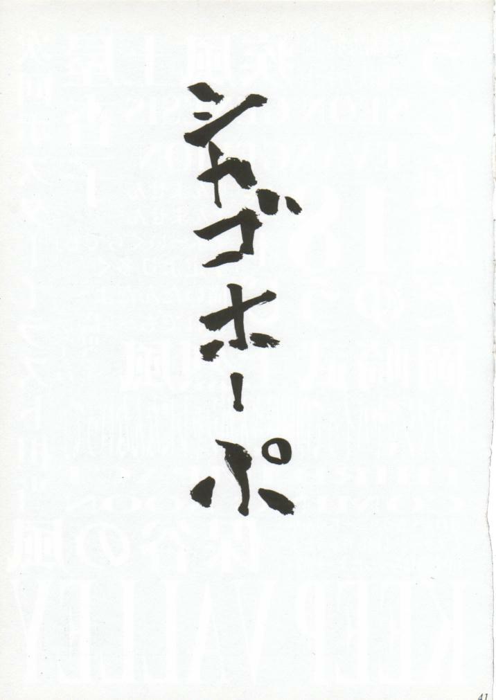 [WIND OF THE KEEP VALLEY (Okazaki Takeshi Reppuu, Shippuu Tsuchiya Kyouko, Ushisenpuda Yuuji)] Girls Bravo 2 (Neon Genesis Evangelion) page 40 full