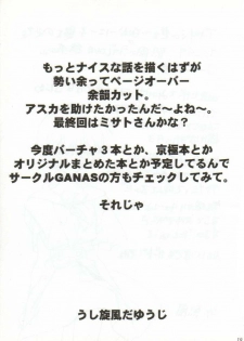 [WIND OF THE KEEP VALLEY (Okazaki Takeshi Reppuu, Shippuu Tsuchiya Kyouko, Ushisenpuda Yuuji)] Girls Bravo 2 (Neon Genesis Evangelion) - page 18