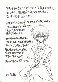[WIND OF THE KEEP VALLEY (Okazaki Takeshi Reppuu, Shippuu Tsuchiya Kyouko, Ushisenpuda Yuuji)] Girls Bravo 2 (Neon Genesis Evangelion) - page 19