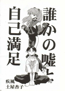 [WIND OF THE KEEP VALLEY (Okazaki Takeshi Reppuu, Shippuu Tsuchiya Kyouko, Ushisenpuda Yuuji)] Girls Bravo 2 (Neon Genesis Evangelion) - page 21