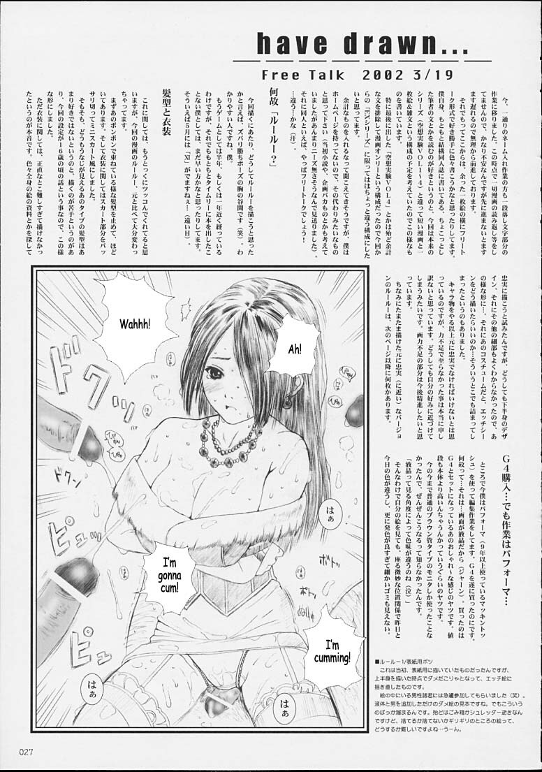 [Circle Kuusou Zikken (Munehito)] Kuusou Zikken -Extra- Vol. 1 (Final Fantasy X‎) [English] [Coff666] page 24 full