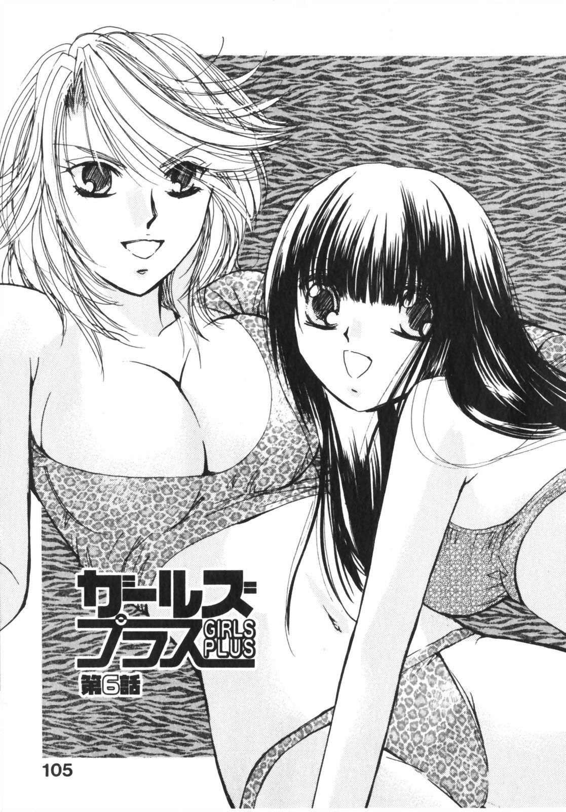 [Kawamoto Takahiro] Girls Plus page 104 full