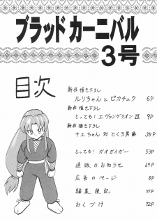 (C53) [Blood Company (B Village)] Blood Carnival 3-gou (Various) - page 5