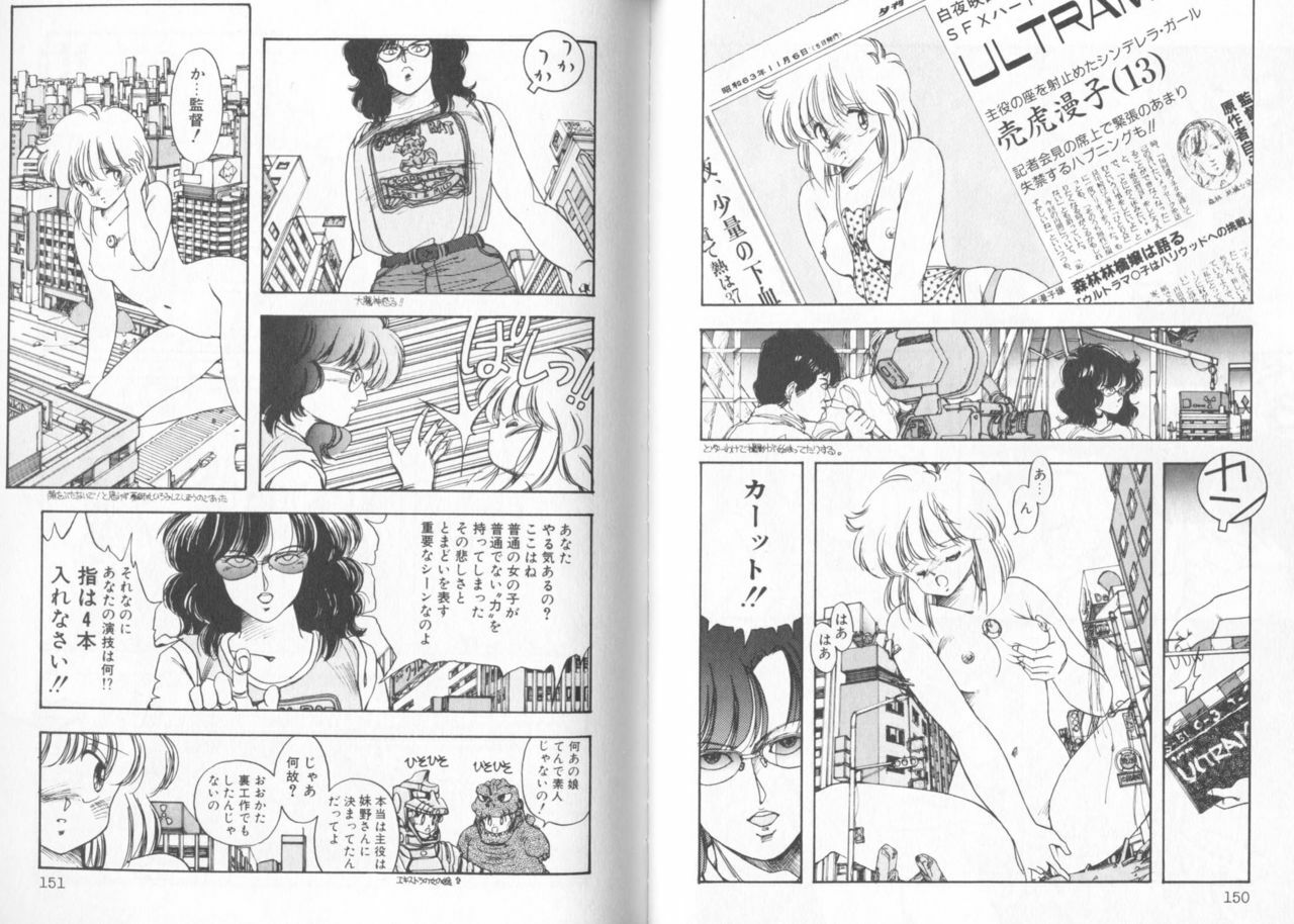 [Moribayashi Ringo] Ultra-M page 75 full