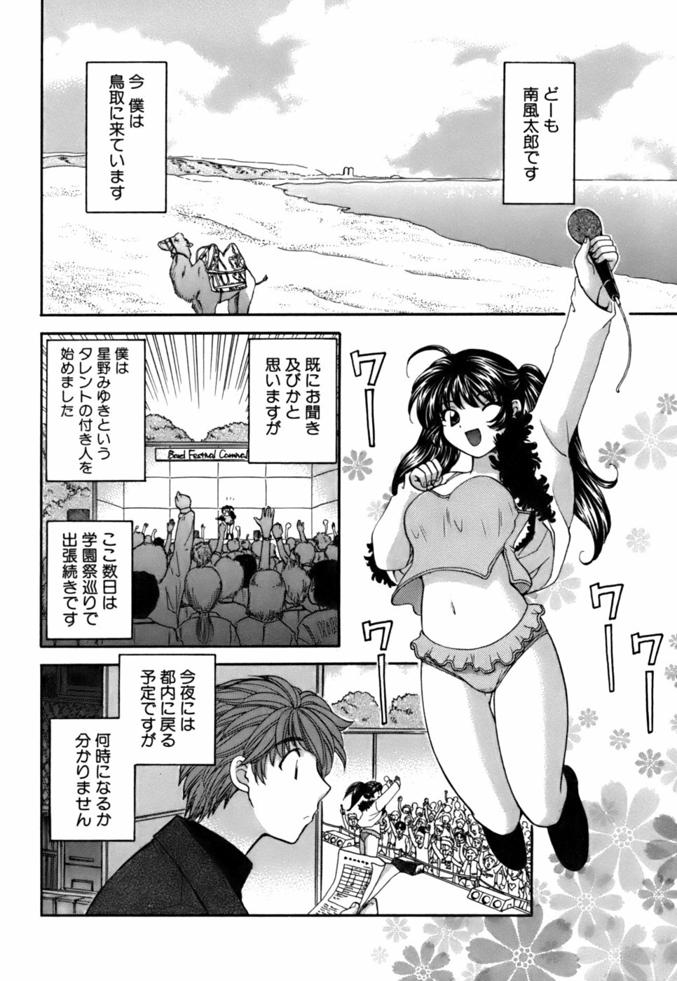 [Hirose Miho] Halftime Lovers Vol. 2 page 104 full