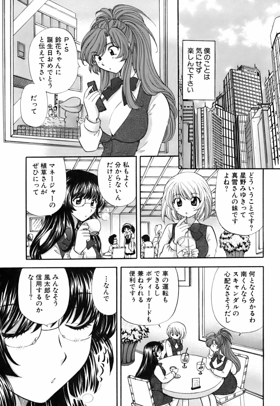 [Hirose Miho] Halftime Lovers Vol. 2 page 105 full