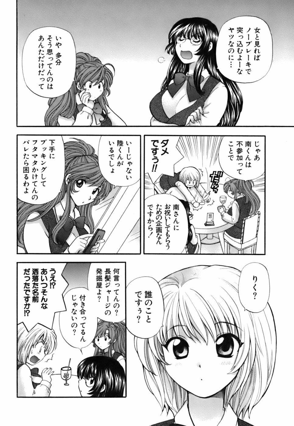 [Hirose Miho] Halftime Lovers Vol. 2 page 106 full