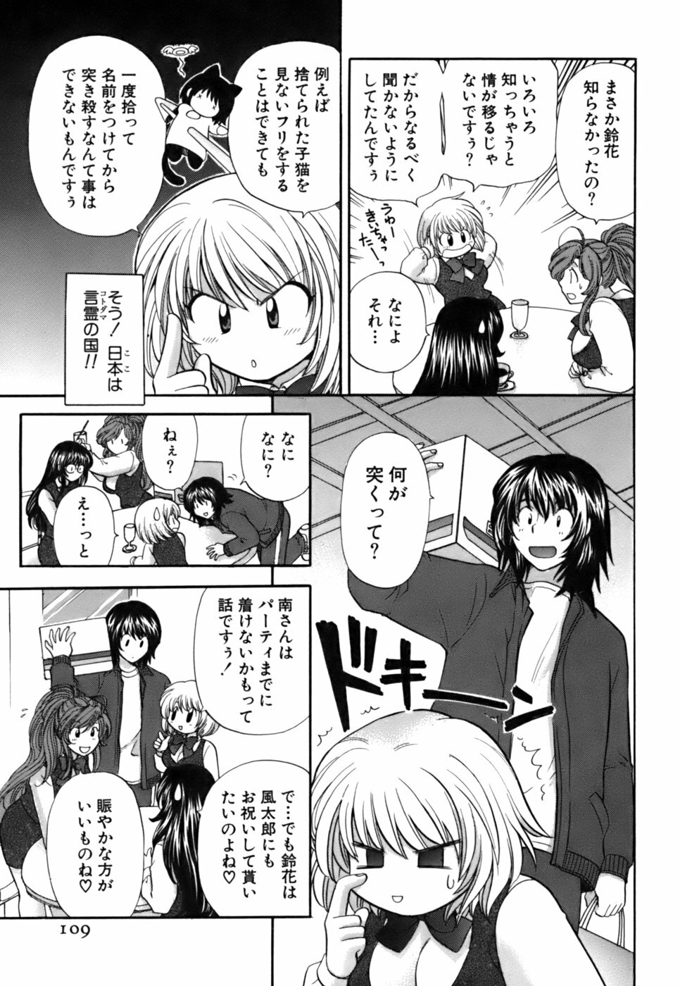 [Hirose Miho] Halftime Lovers Vol. 2 page 107 full