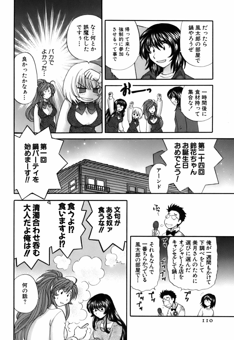[Hirose Miho] Halftime Lovers Vol. 2 page 108 full