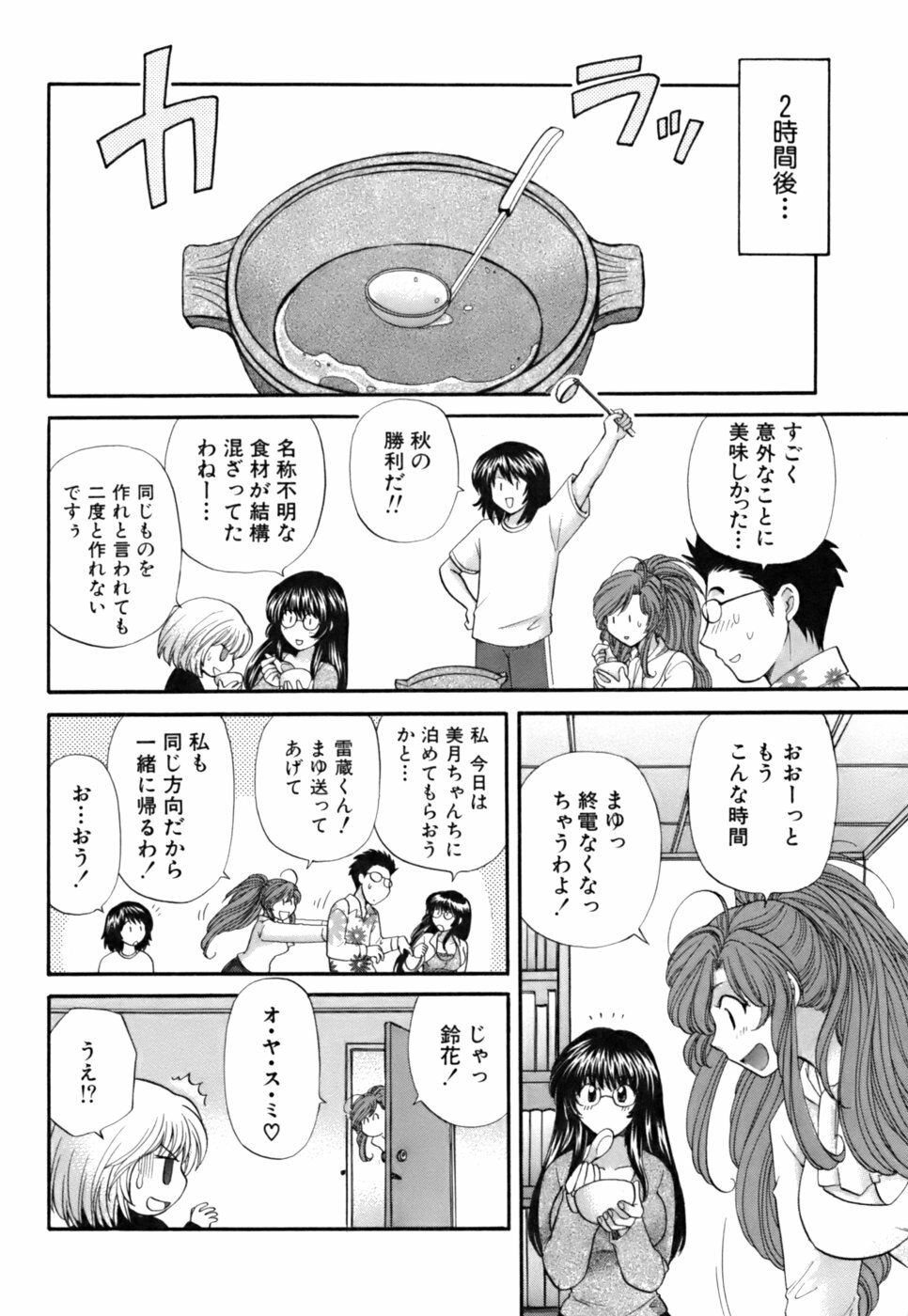 [Hirose Miho] Halftime Lovers Vol. 2 page 112 full