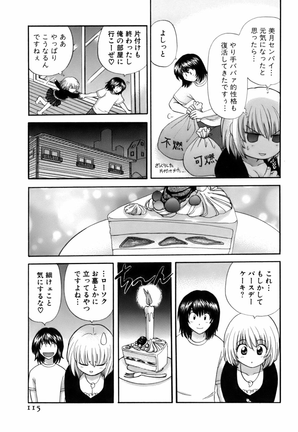 [Hirose Miho] Halftime Lovers Vol. 2 page 113 full