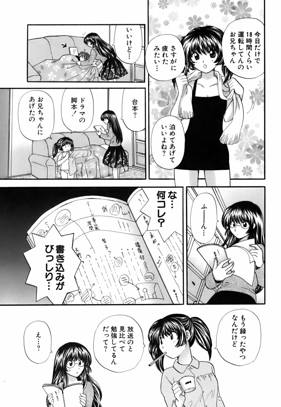 [Hirose Miho] Halftime Lovers Vol. 2 page 117 full