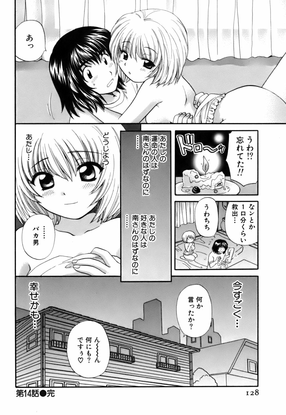 [Hirose Miho] Halftime Lovers Vol. 2 page 126 full