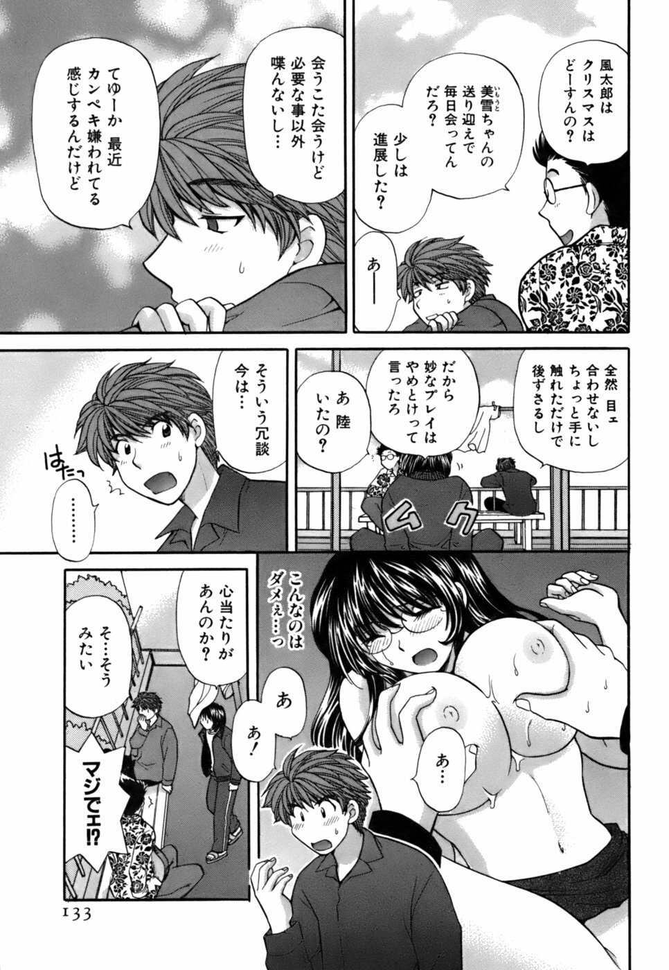 [Hirose Miho] Halftime Lovers Vol. 2 page 131 full