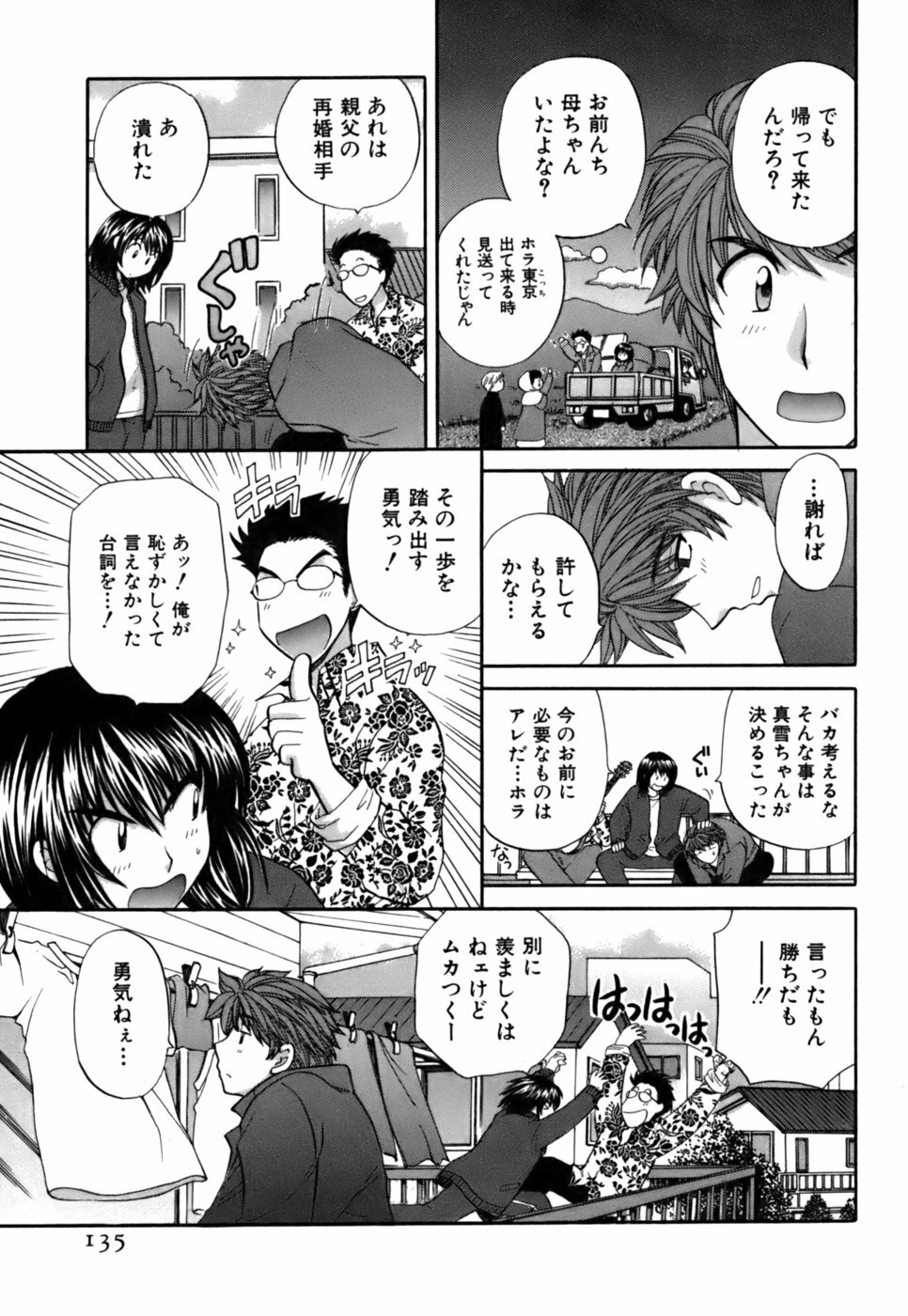 [Hirose Miho] Halftime Lovers Vol. 2 page 133 full