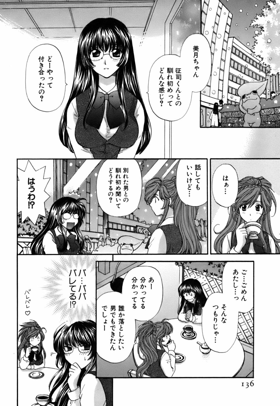 [Hirose Miho] Halftime Lovers Vol. 2 page 134 full