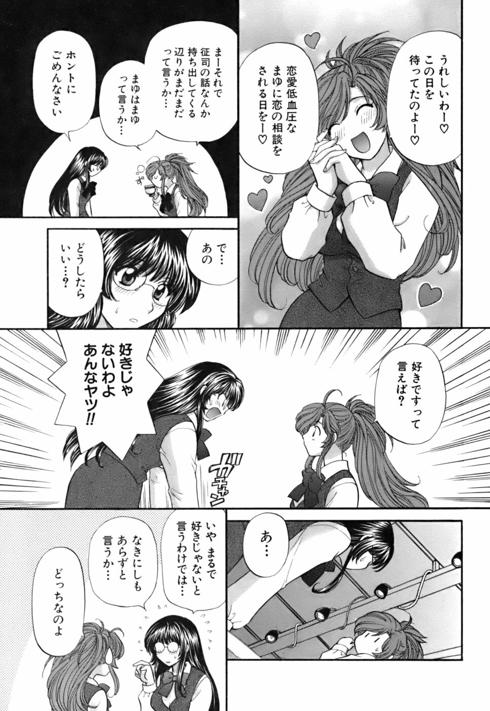 [Hirose Miho] Halftime Lovers Vol. 2 page 135 full