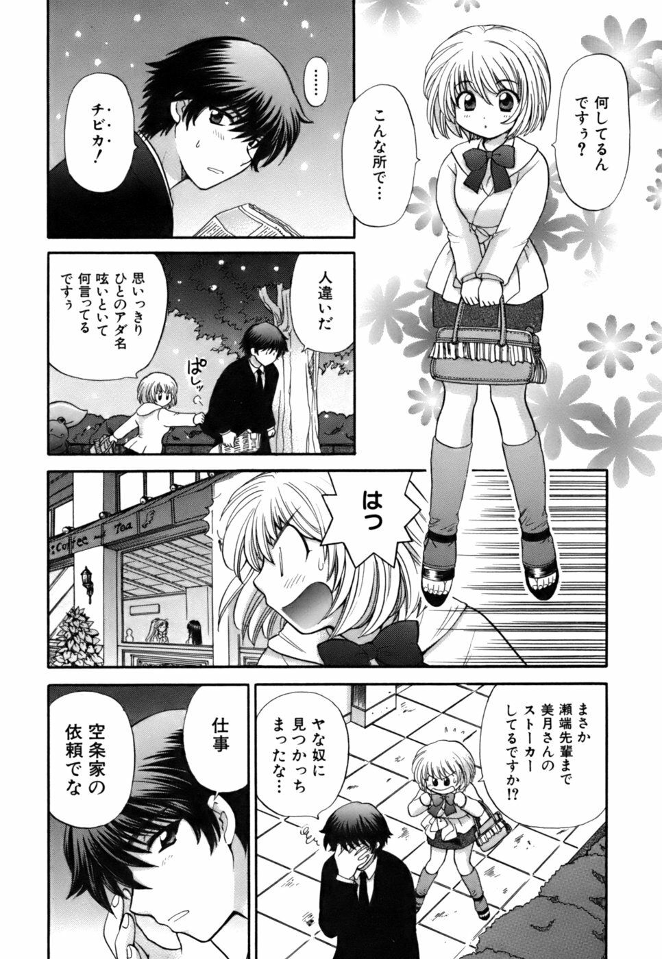 [Hirose Miho] Halftime Lovers Vol. 2 page 138 full