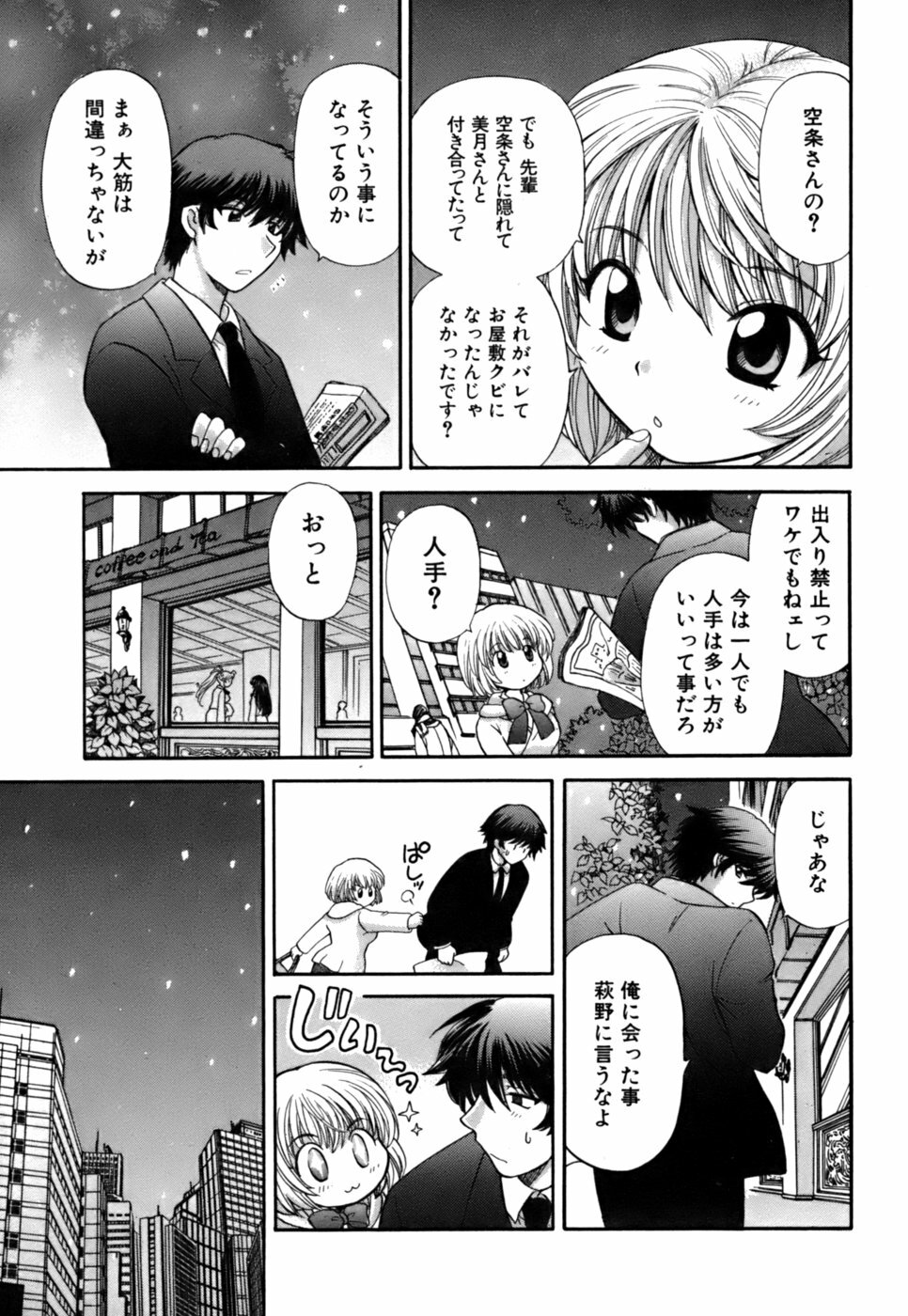 [Hirose Miho] Halftime Lovers Vol. 2 page 139 full