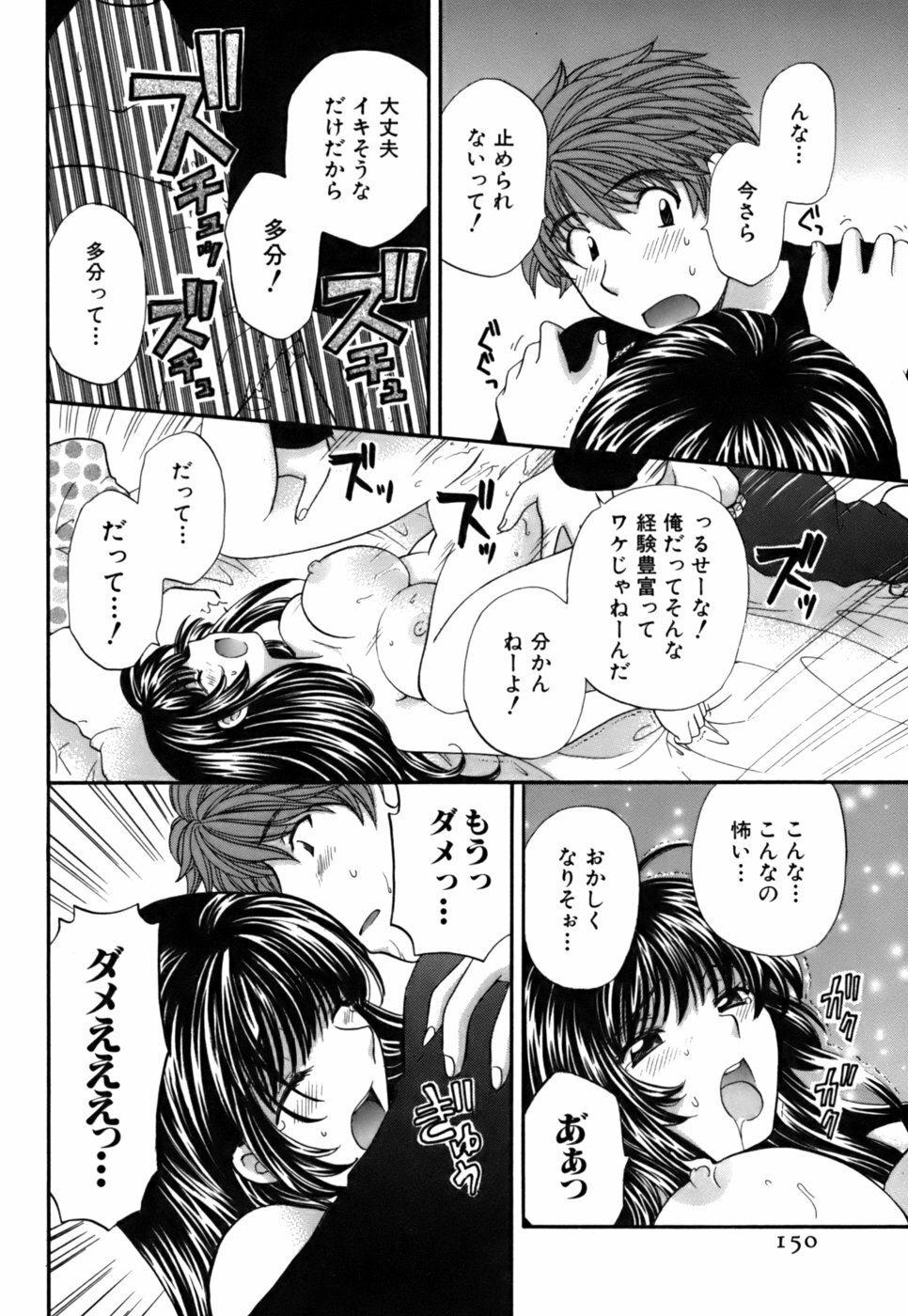[Hirose Miho] Halftime Lovers Vol. 2 page 148 full