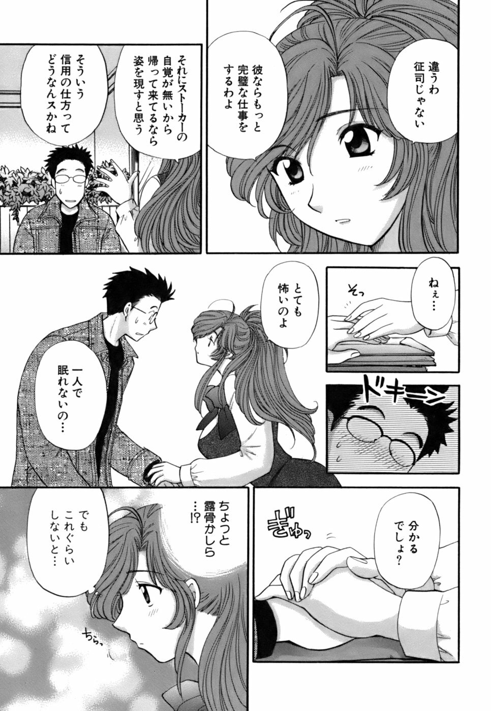 [Hirose Miho] Halftime Lovers Vol. 2 page 153 full