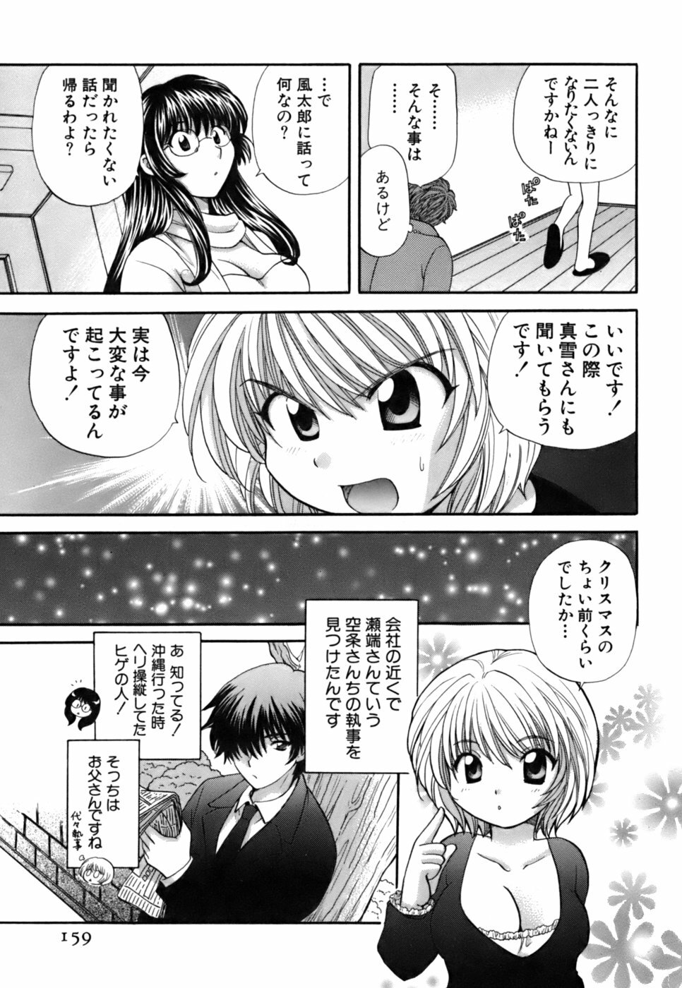[Hirose Miho] Halftime Lovers Vol. 2 page 157 full