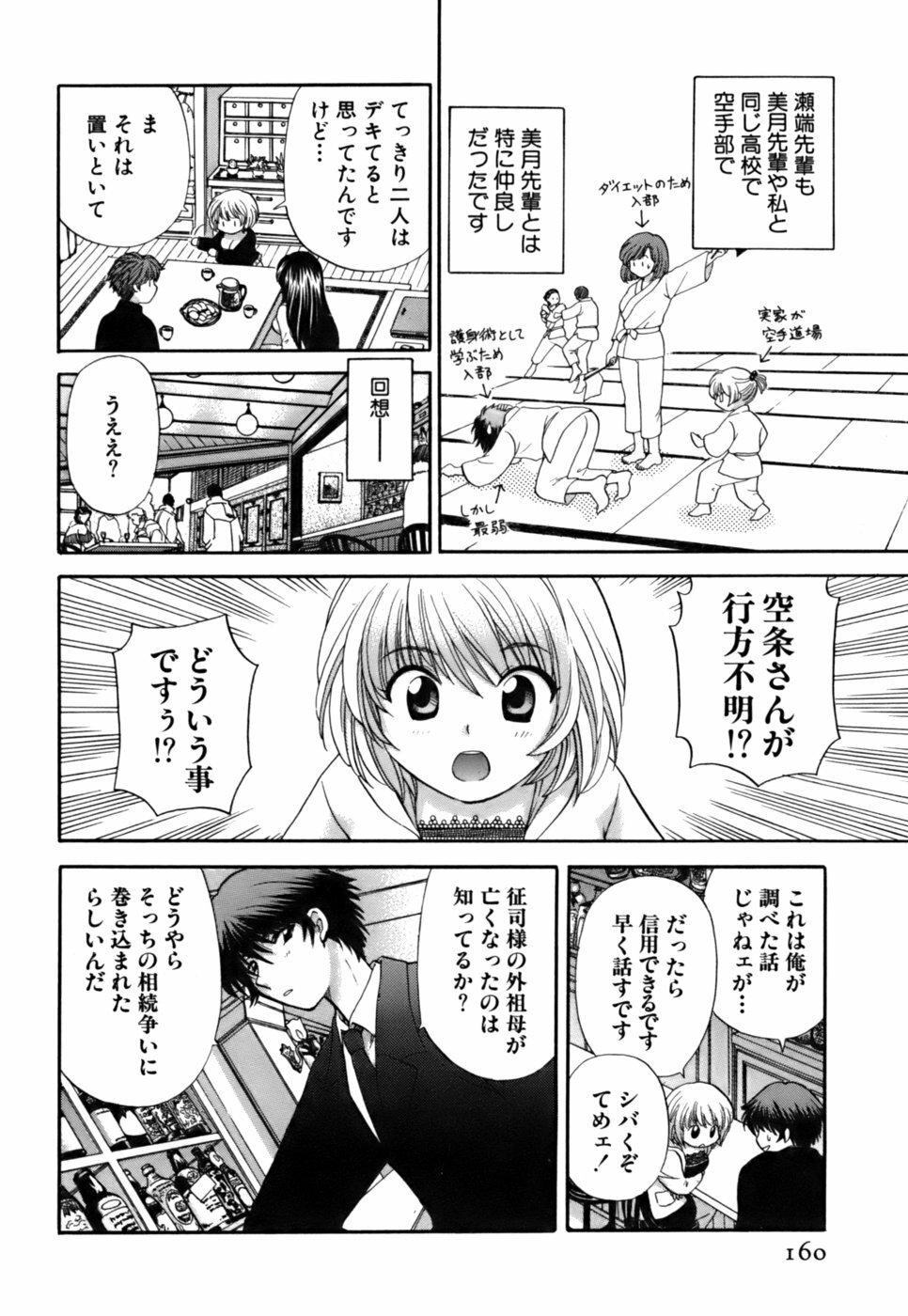 [Hirose Miho] Halftime Lovers Vol. 2 page 158 full