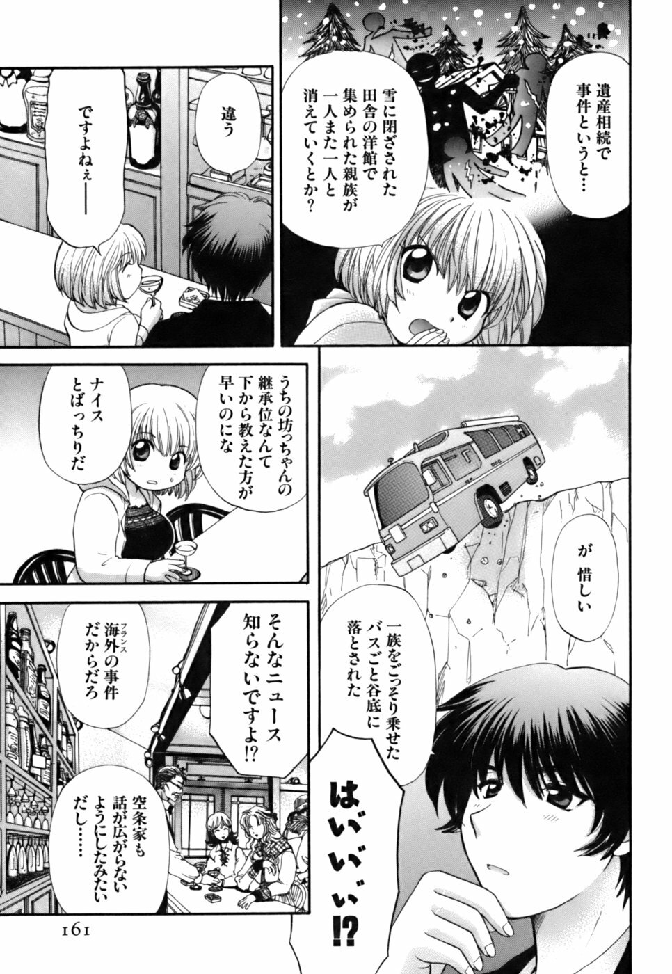 [Hirose Miho] Halftime Lovers Vol. 2 page 159 full