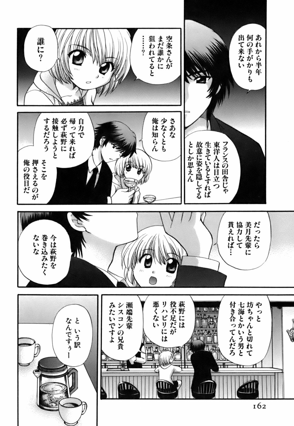 [Hirose Miho] Halftime Lovers Vol. 2 page 160 full