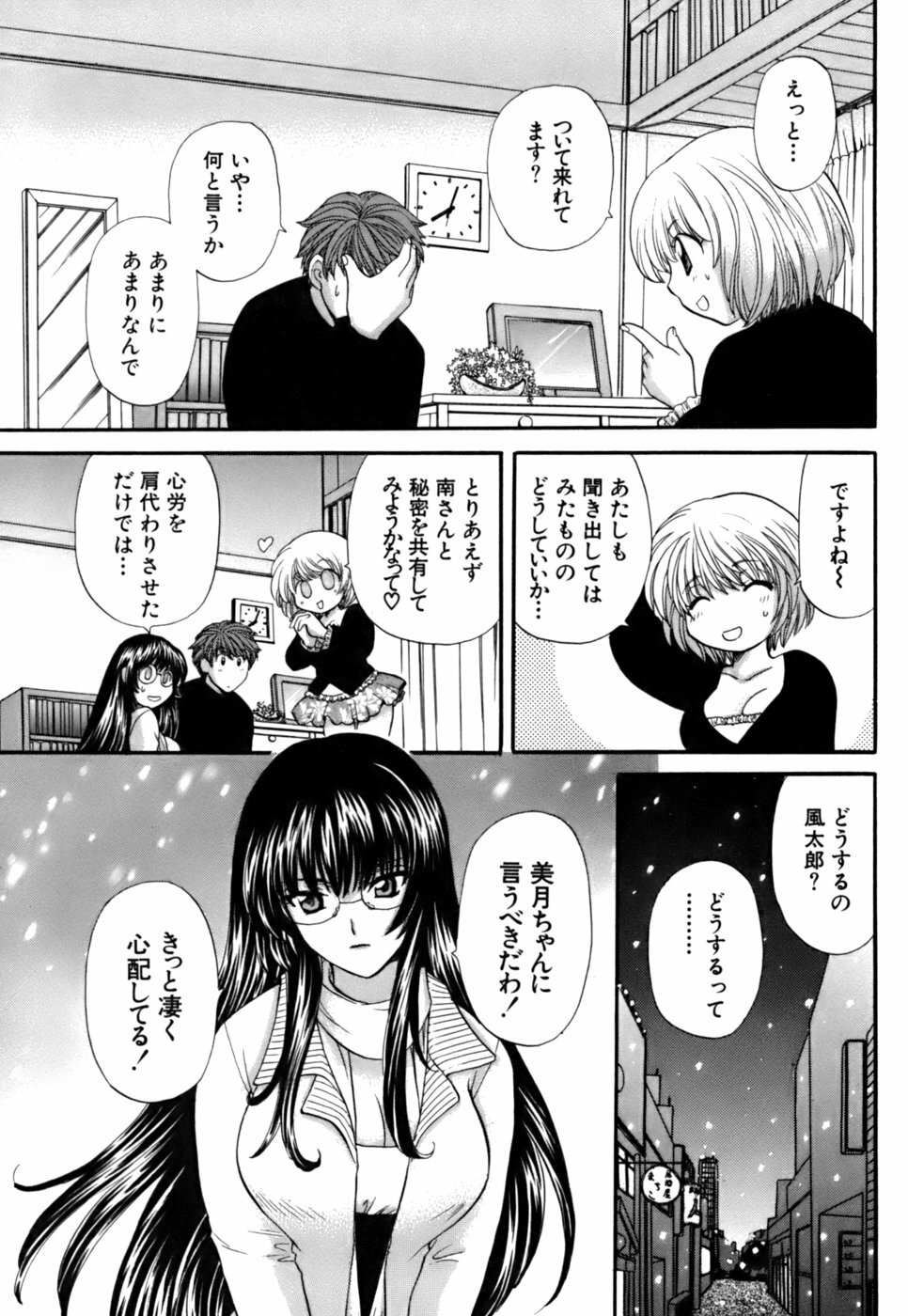 [Hirose Miho] Halftime Lovers Vol. 2 page 161 full
