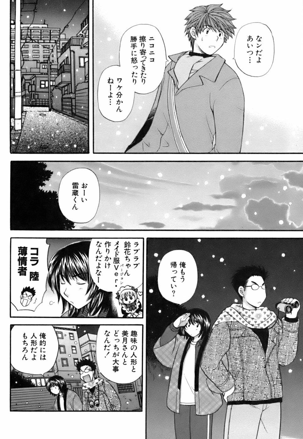 [Hirose Miho] Halftime Lovers Vol. 2 page 164 full
