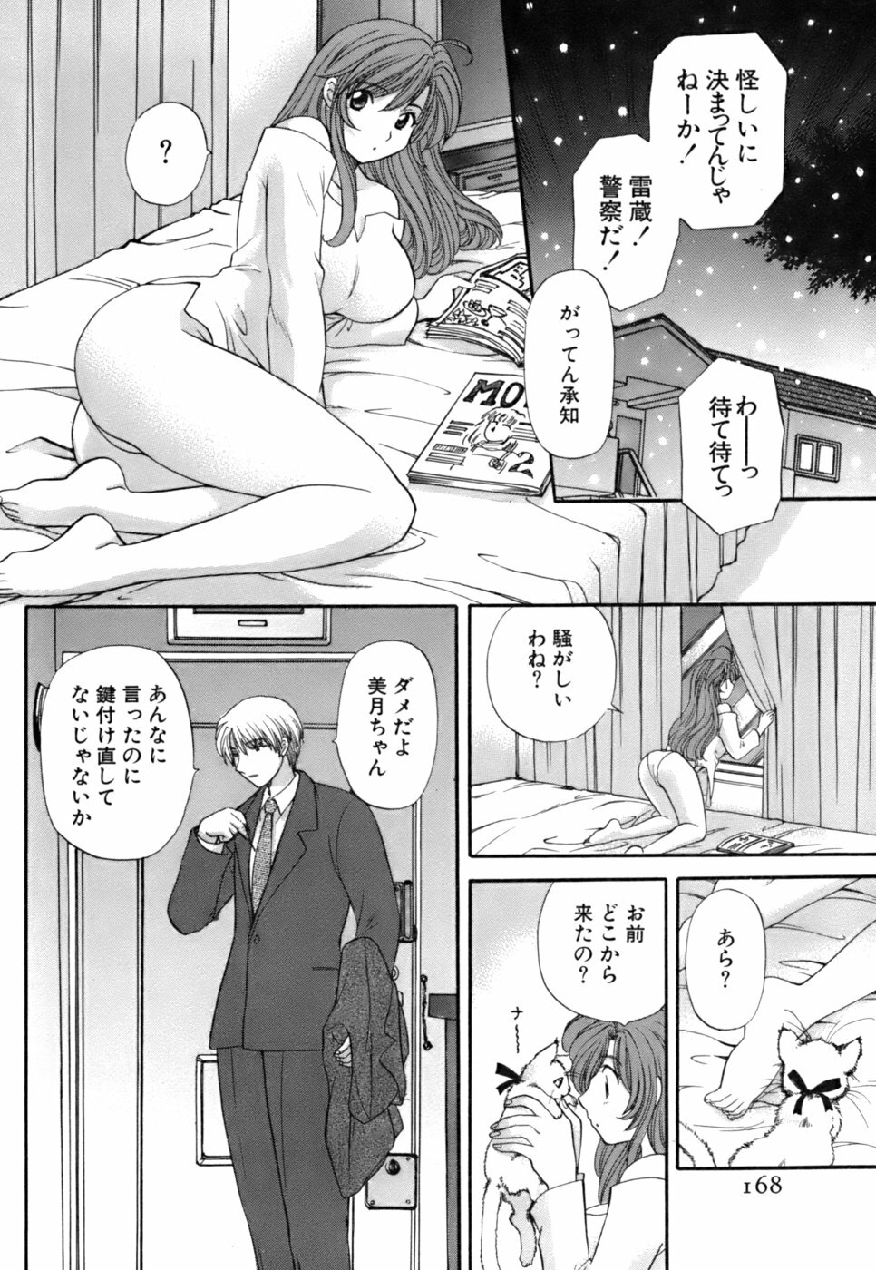 [Hirose Miho] Halftime Lovers Vol. 2 page 166 full
