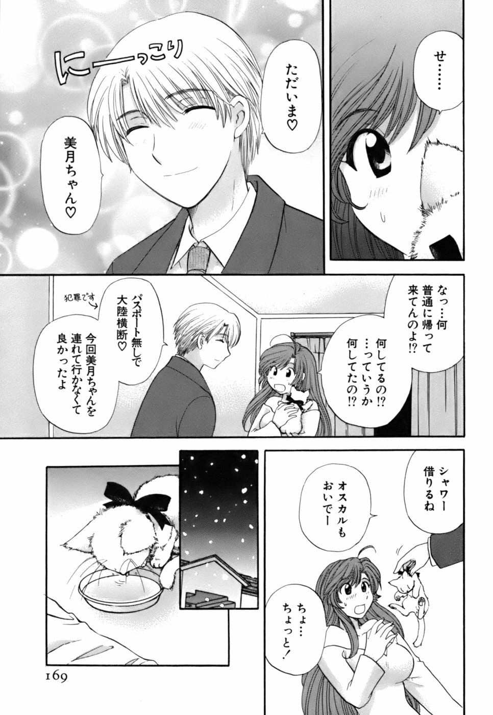 [Hirose Miho] Halftime Lovers Vol. 2 page 167 full