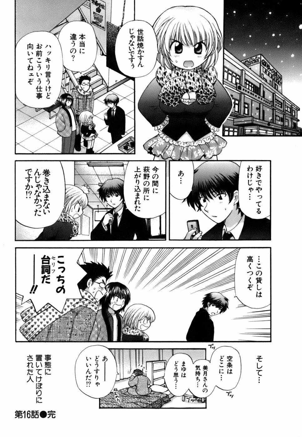 [Hirose Miho] Halftime Lovers Vol. 2 page 174 full