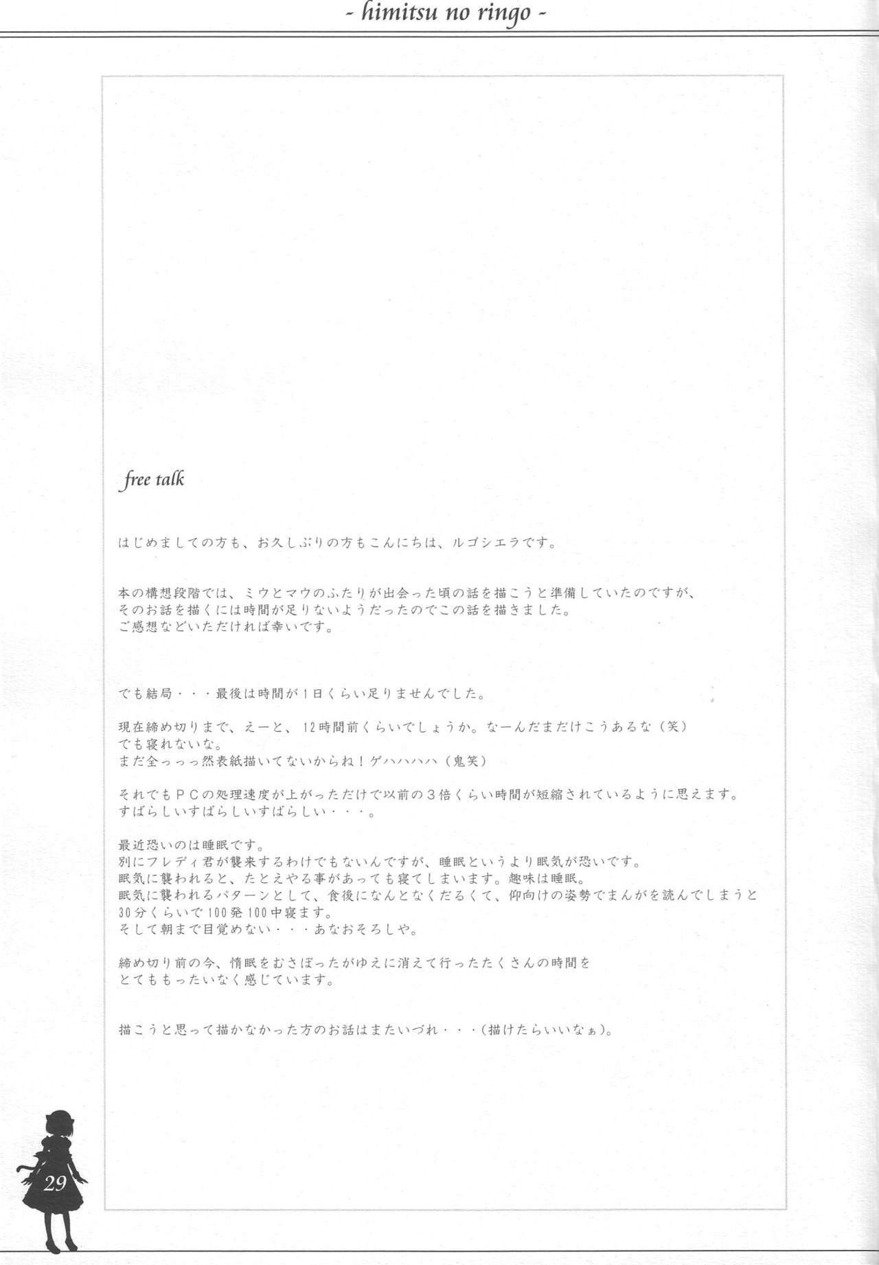 (Mimiket 13) [Nendo Jam (Lugosi Ela)] Himitsu no Ringo page 28 full