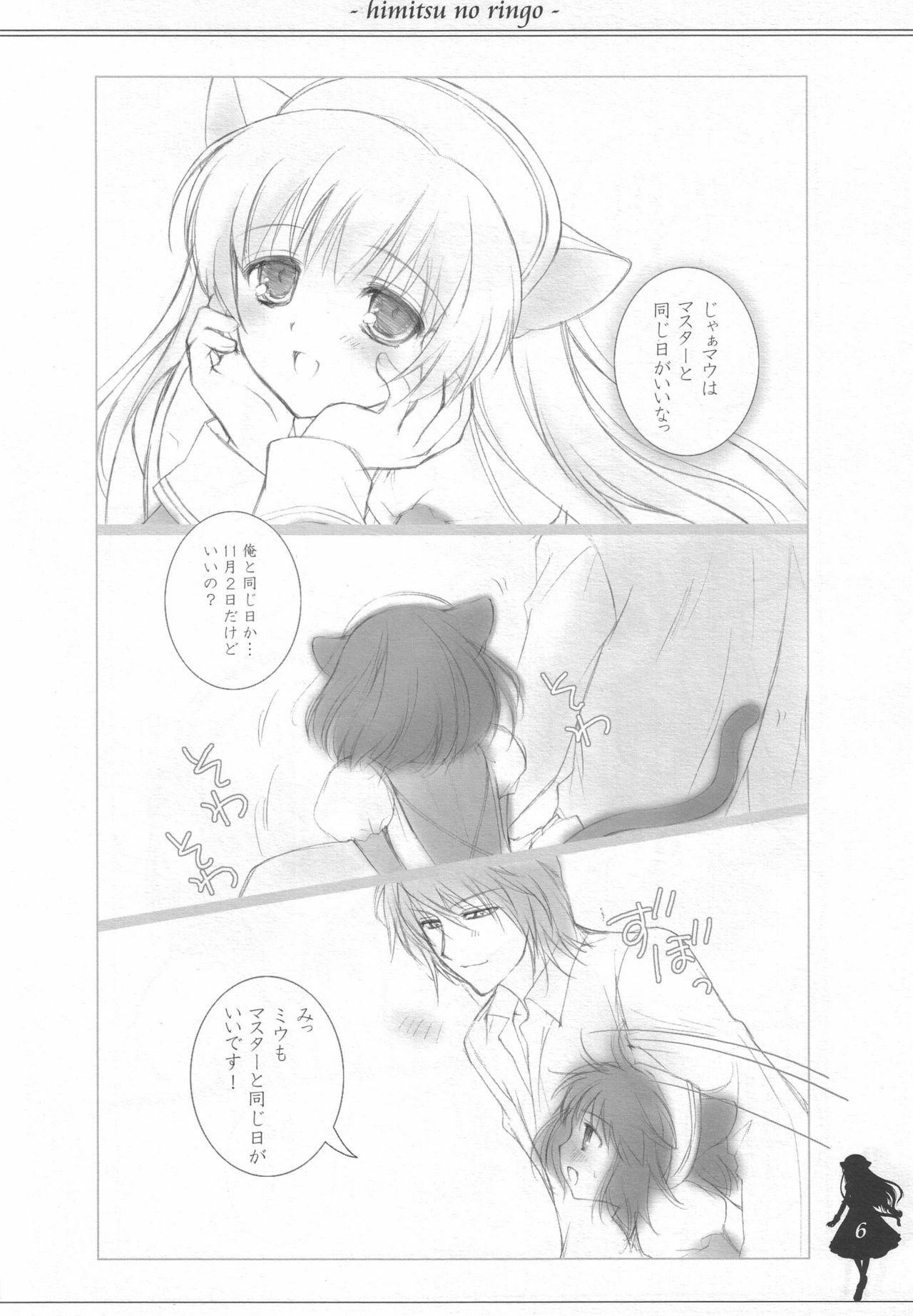 (Mimiket 13) [Nendo Jam (Lugosi Ela)] Himitsu no Ringo page 5 full