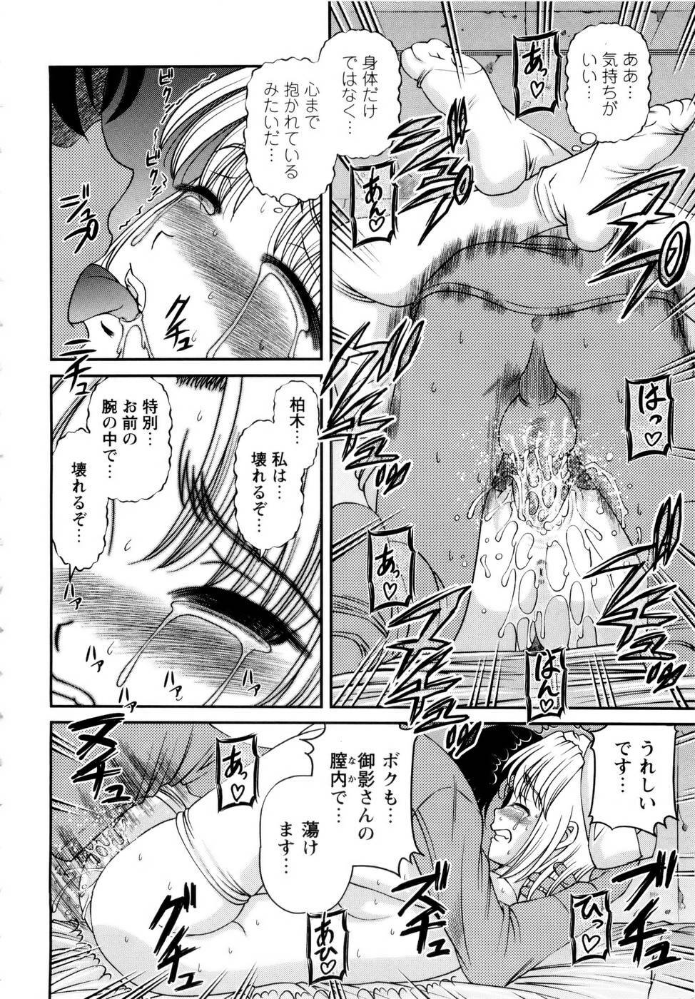 [SHION] Seikan Sarashiryou ～Kuro Yume Karute 2～ page 102 full