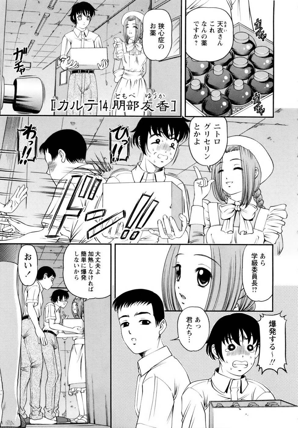 [SHION] Seikan Sarashiryou ～Kuro Yume Karute 2～ page 105 full