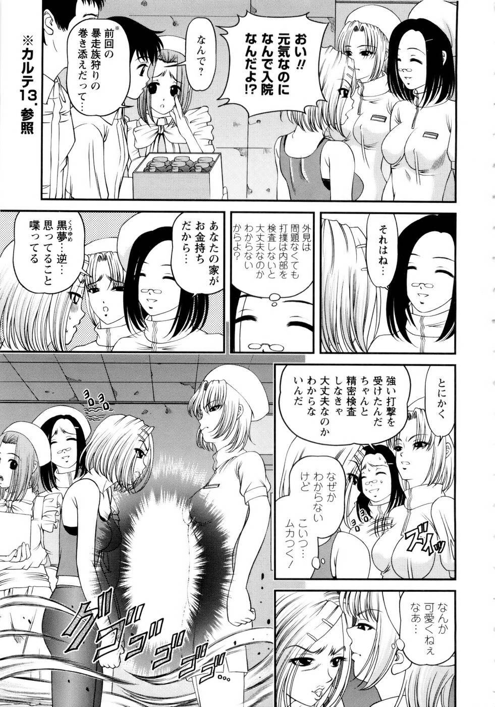 [SHION] Seikan Sarashiryou ～Kuro Yume Karute 2～ page 107 full