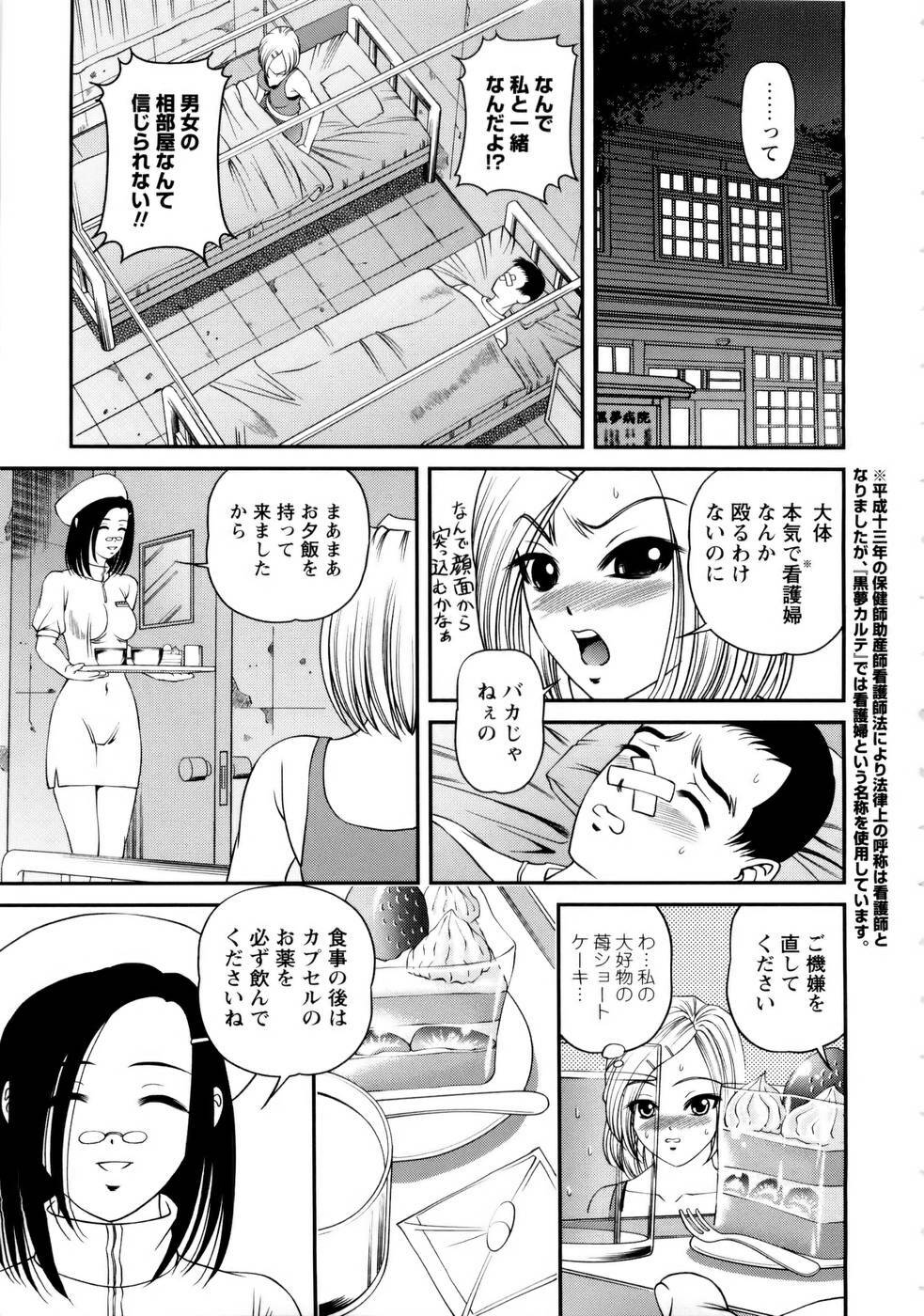 [SHION] Seikan Sarashiryou ～Kuro Yume Karute 2～ page 109 full