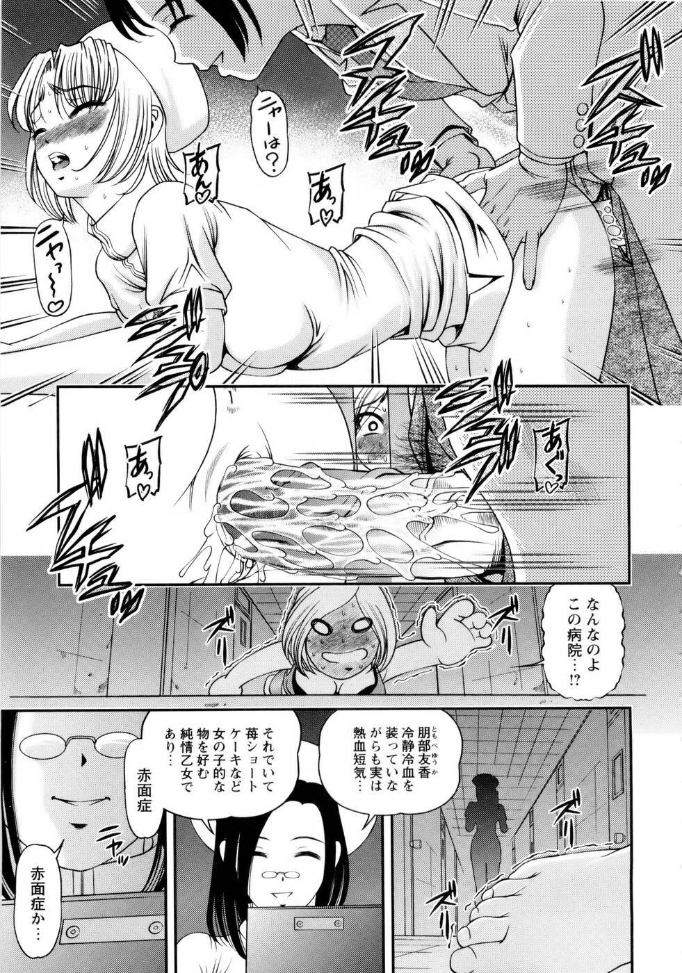 [SHION] Seikan Sarashiryou ～Kuro Yume Karute 2～ page 111 full